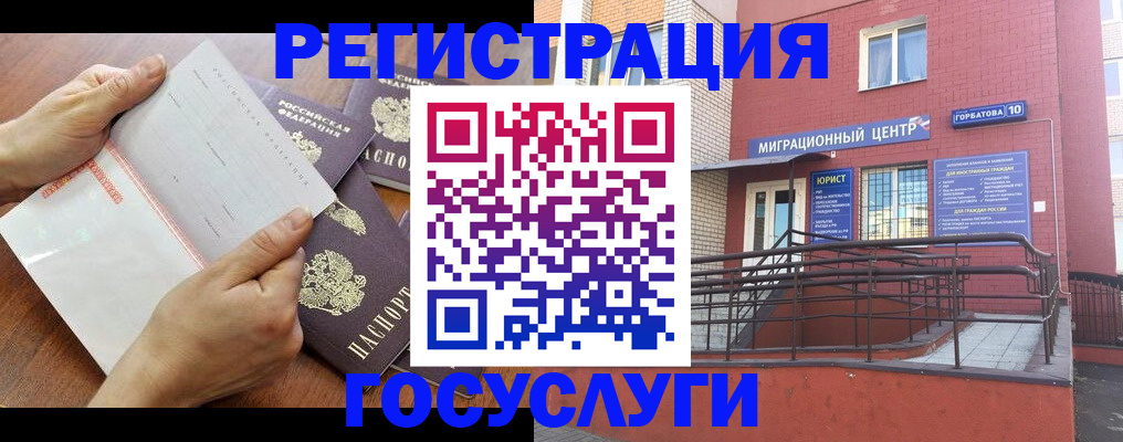 прописка регистрация в Биробиджане