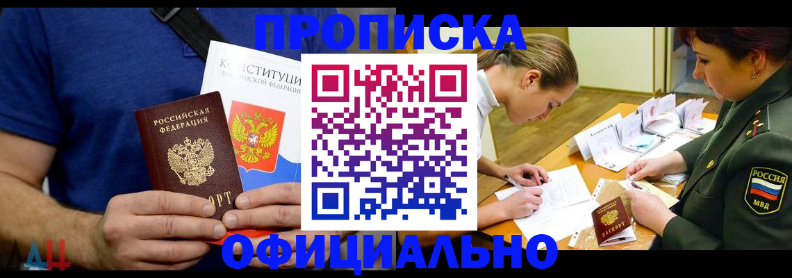 временная регистрация для всех в Биробиджане